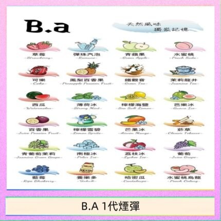B.A 一代主機煙彈電子煙一盒三顆