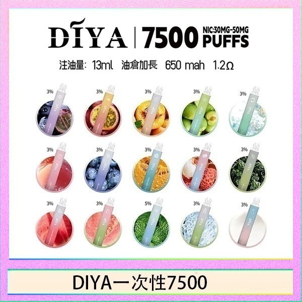 DIYA叮啞拋棄式7500 Puffs一次性電子煙3%