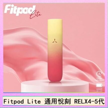 Fitpod Lite主機空倉可注油通用悅刻RELX45代彈
