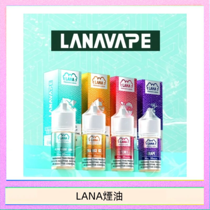 LANA VAPE拉娜煙油30ml