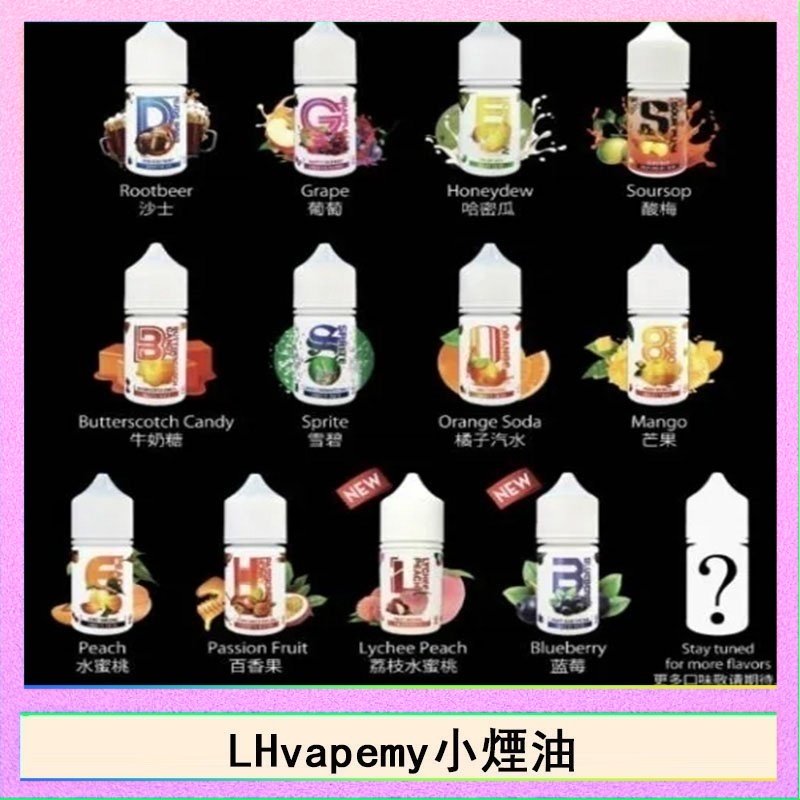 LHvapemy LHvapemy馬來西亞主機小煙油30ml