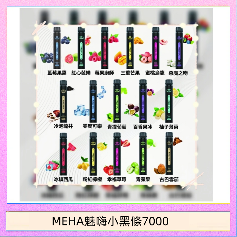 MEHA魅嗨小黑條7000 MEHA XBAR 魅嗨 小黑條7000口 拋棄式電子煙·續航持久