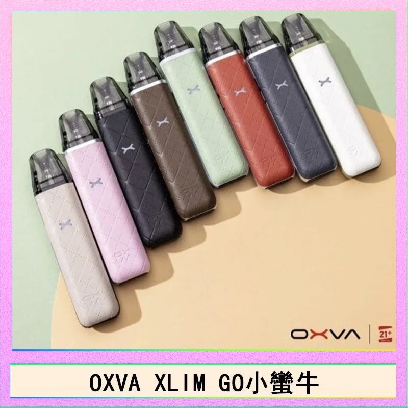 OXVA XLIM GO OXVA XLIM GO小蠻牛小煙主機電子官網
