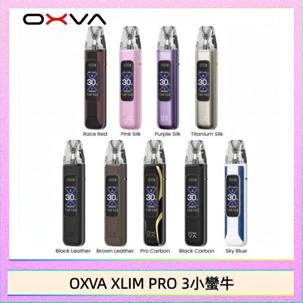OXVA XLIM PRO 3小蠻牛 OXVA XLIM Pro 3 Pod小蠻牛三代電子煙主機空倉