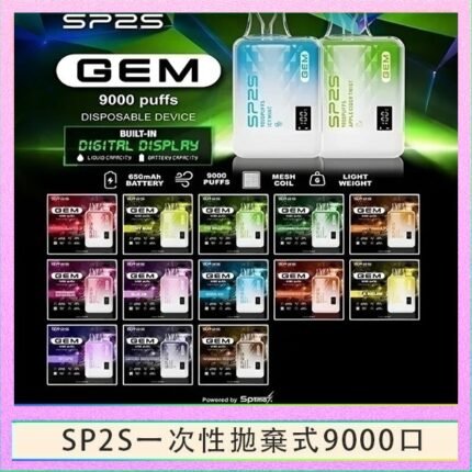 SP2S GEM拋棄式電子煙思博瑞一次性9000口