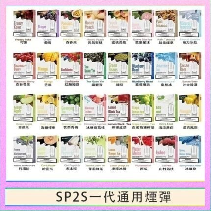 SP2S煙彈思博瑞電子煙一代煙彈台灣官網