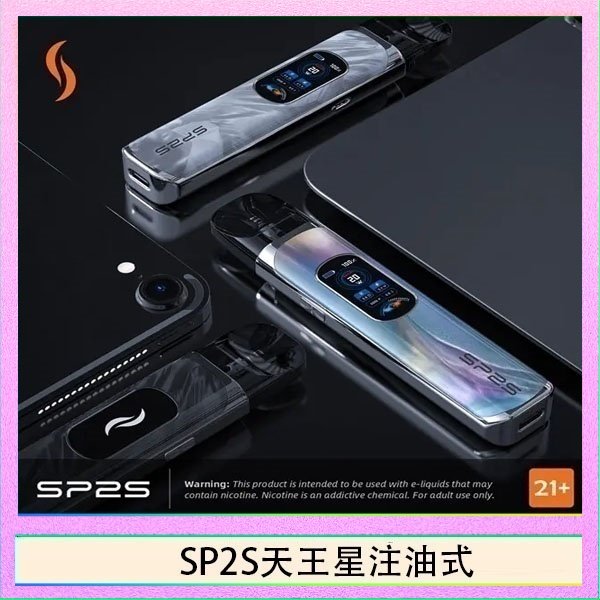SP2S天王星注油式 思博瑞SP2S天王星系列注油式電子菸主機