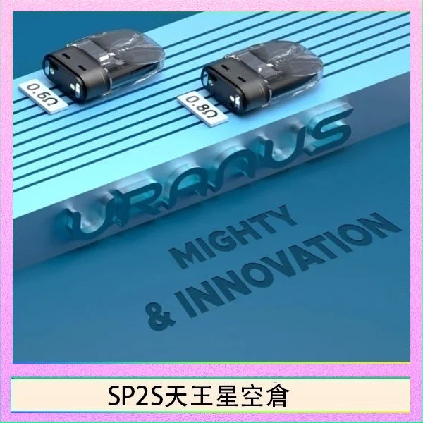 SP2S天王星空倉 思博瑞SP2S天王星系列注油式電子菸小蠻牛空倉煙彈