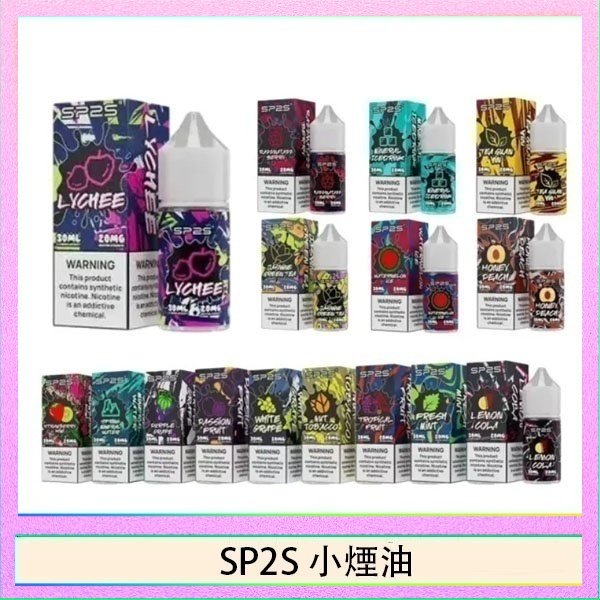 SP2煙油 SP2S思博瑞小煙煙油30ML/20MG - 冰碛泉