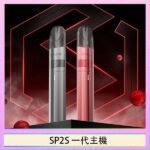 SP2S思博瑞升級款電子煙主機電鍍鈦色一代煙彈通用