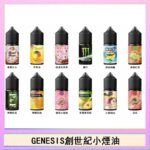 DEAR系列主機煙油 3.0% /0% 30ml