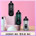 AVENGER MAX復仇者40W MAX注油主機