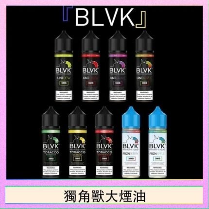 美國BLVK E-Liquid 獨角獸大煙油60ml